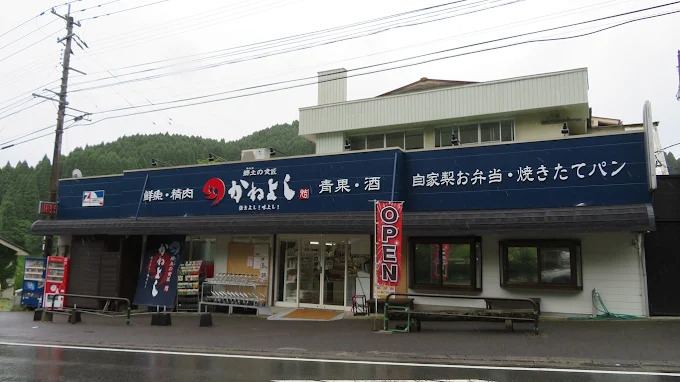 スーパーかねよし