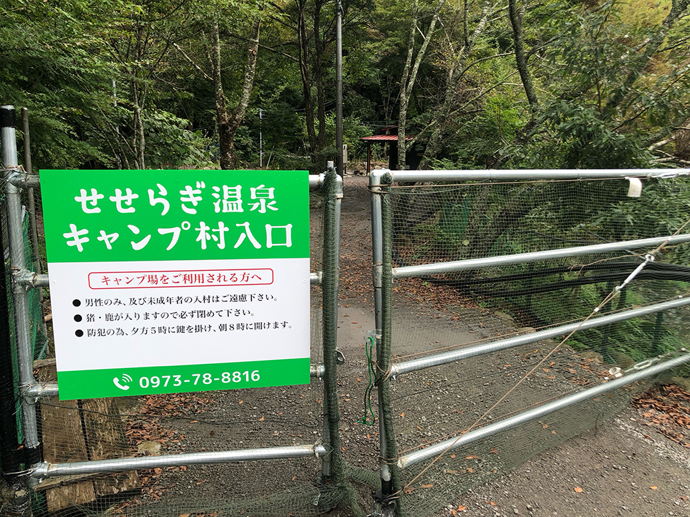 キャンプ場入り口