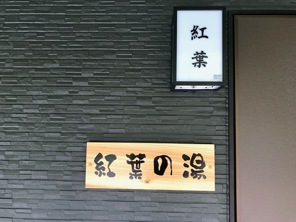 【入浴可】入浴電灯-OFの状態