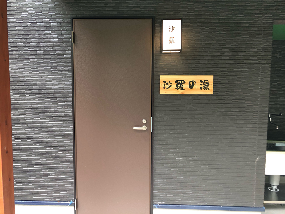 沙羅の湯の正面